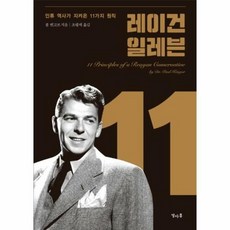 이노플리아 레이건 일레븐 인류 역사가 지켜온 11가지 원칙, One color | One Size