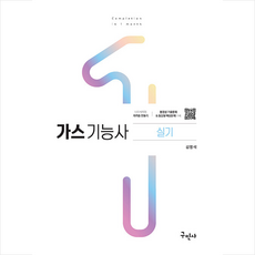 가스기능사실기 TOP01
