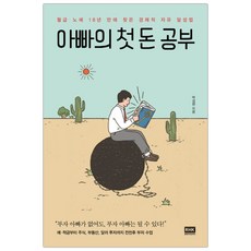 아빠의첫돈공부