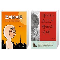 차이나쇼크