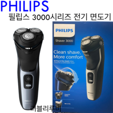 필립스전기면도기3000