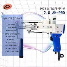 터프팅건 터프팅 클래스 공방 러그 DIY 러그만들기 패브릭 AKPRO 핸디 카페트