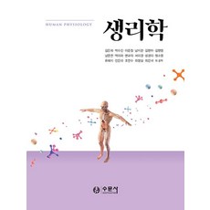 생리학, 김은희, 박수진, 이준철, 남지란, 김현아, 김현영.., 수문사