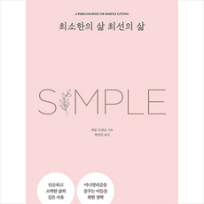 최선의삶책