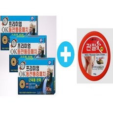덕성 OK동전통증패치 3개 + 관절애 증정