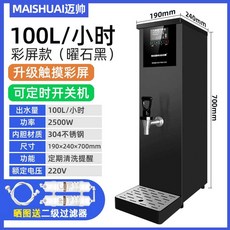온수디스펜서 사무실 물통 전자동 따뜻한 커피 머신, 100L