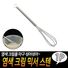 염색혼합기