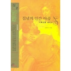 집념의 인간 야곱:야뽁강을 넘어서, 바오로딸