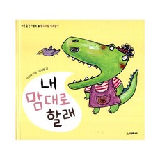 네버랜드 바른 습관 그림책 1~10권 세트 (전10권), 시공주니어