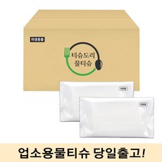 업소용물티슈 가성비 1000매 일회용 식당용 카페 무지 개별포장 물티슈