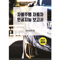 자율주행
