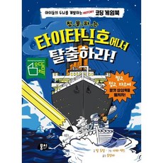 불멸의타이타닉