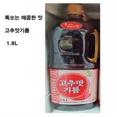 고추기름만들기