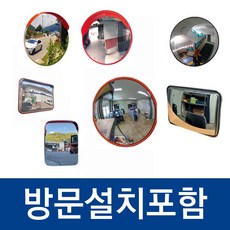 방문설치포함 반사경 서울 인천 경기 지하주차장 볼록거울 도로반사경, 지주, 벽부지주 (PC반사경용), 1개