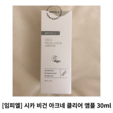 [정품] 임피엘 시카 비건 아크네 클리어 앰플 30ml 임피엘클리어앰플 임피엘시카비건앰플