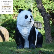 공원 판다조형물 판다조각상 정원꾸미기 가드닝 동물 마당 팬더 장식품 귀여운 포토존, C. 앞다리에 쪼그리고 앉기 팬더 31517