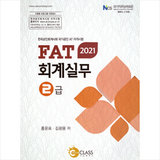 fat회계실무2급