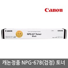 캐논npg-67토너검정