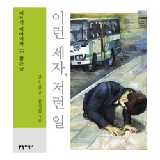 권오길교수와함께떠나는인체탐방