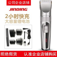 jinding바리깡