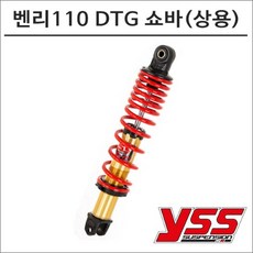 YSS 16- 벤리110 DTG-PLUS 리어쇼바(상용) 6267, 1개