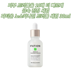 노스카나인트러블세럼