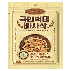 공유관먹태