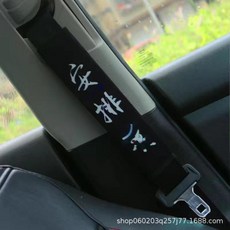 안전벨트 인형 커버 자동차 실내 인테리어 차량용, 옵션 8, 패브릭, 1개