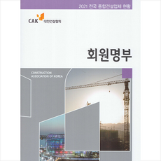 대한건설협회