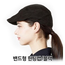 밴드형헌팅캡