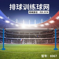 배구네트 표준 배구 전용 메쉬 네트 실내실외 휴대용 훈련, T01-두께강화 배구네트