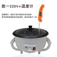 가정용 커피콩 로스터 기계 볶은 땅콩 전기 커피 콩 메이커 소형 건조 과일 110V 220V, 02 220V thermograph, 1개