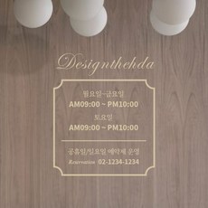 디자인더하다 오픈클로즈 186 영업시간 스티커, 골드유광