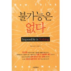 불가능은없다