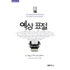 예상 표절, 여름언덕