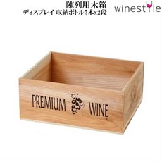 [일본정품수입]송료 무료 _4개 세트 진열용 나무 상자 시라키 소 병 5개 x2단 AD10【RCP】홋카이도/규슈/오, 4개, 한개옵션1
