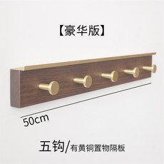 살다 졸 노르딕 엘로 구리 블랙 호두 목 벽면 걸대 현관 행거, 1, 오구 （디럭스 판 ）