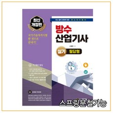 방수산업기사
