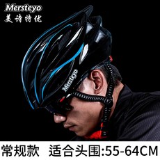(관부가세포함) 자전거헬멧 Cycling helmet men and women mountain bike cycling hard hat road bike cycling protective gear -558318855627, Blue Demon (내장 레귤레이터)한 사이즈