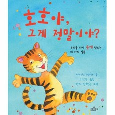 웅진북센 호호야그게정말이야 우리를다시웃게만드는네가지질문 -02 우리아이인성교육시리즈, One color | One Size