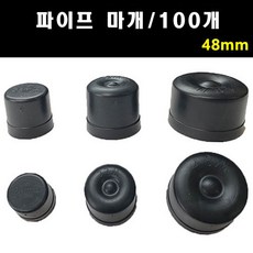 마구리48