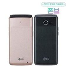 LG Y110 폴더폰 공기계 공신폰, A급 - lg모바일오피스