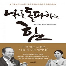 나를돌파하는힘