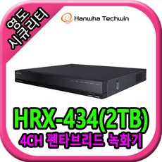 CCTV 한화테크윈 HRX-434 (2TB) - hrx-434