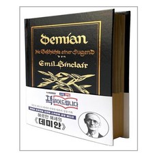 더스토리데미안