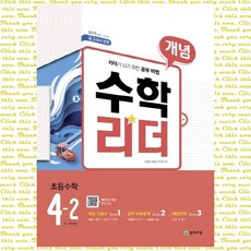 수학리더4-2