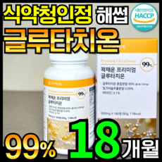 [6개월분] 건강헤아림 꽉채운 프리미엄 글루타치온 식약처 HACCP 인증 고함량 대용량