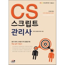 csleaders관리사