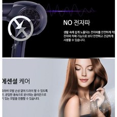 전자파차단드라이기