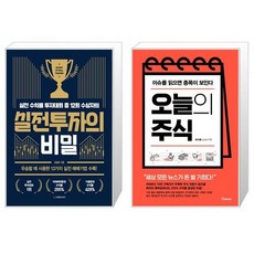 오늘의주식